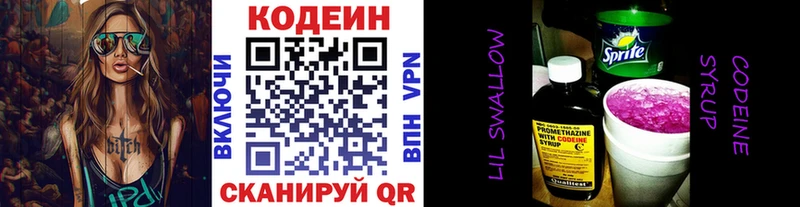 Кодеиновый сироп Lean Purple Drank  как найти закладки  Рыбинск 