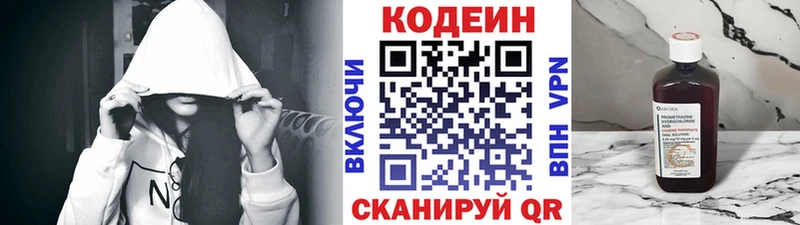 Кодеин Purple Drank Рыбинск